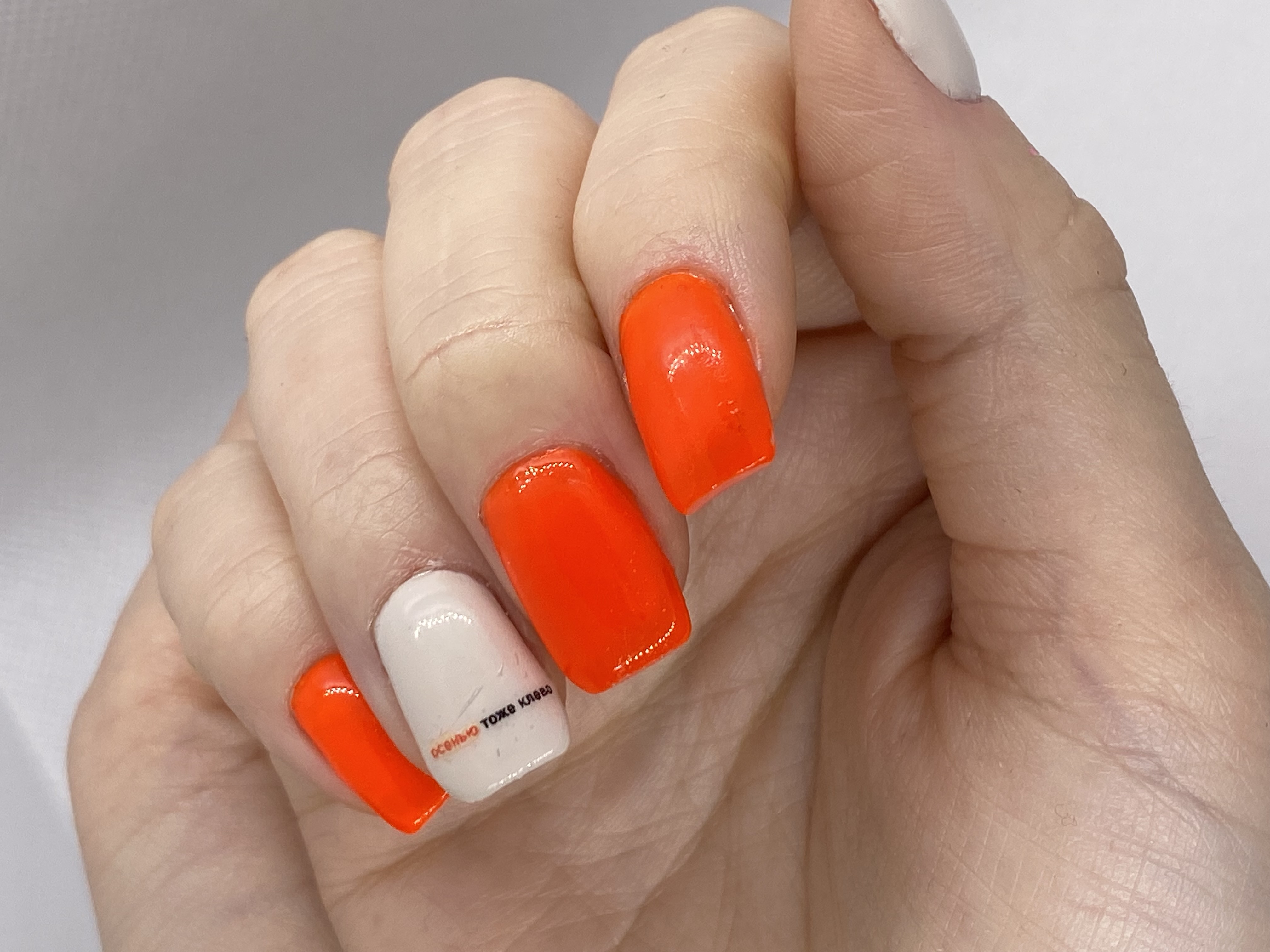 оранжевый, комбинированный, Маникюр, наклейка, надпись, минимализм, дизайн